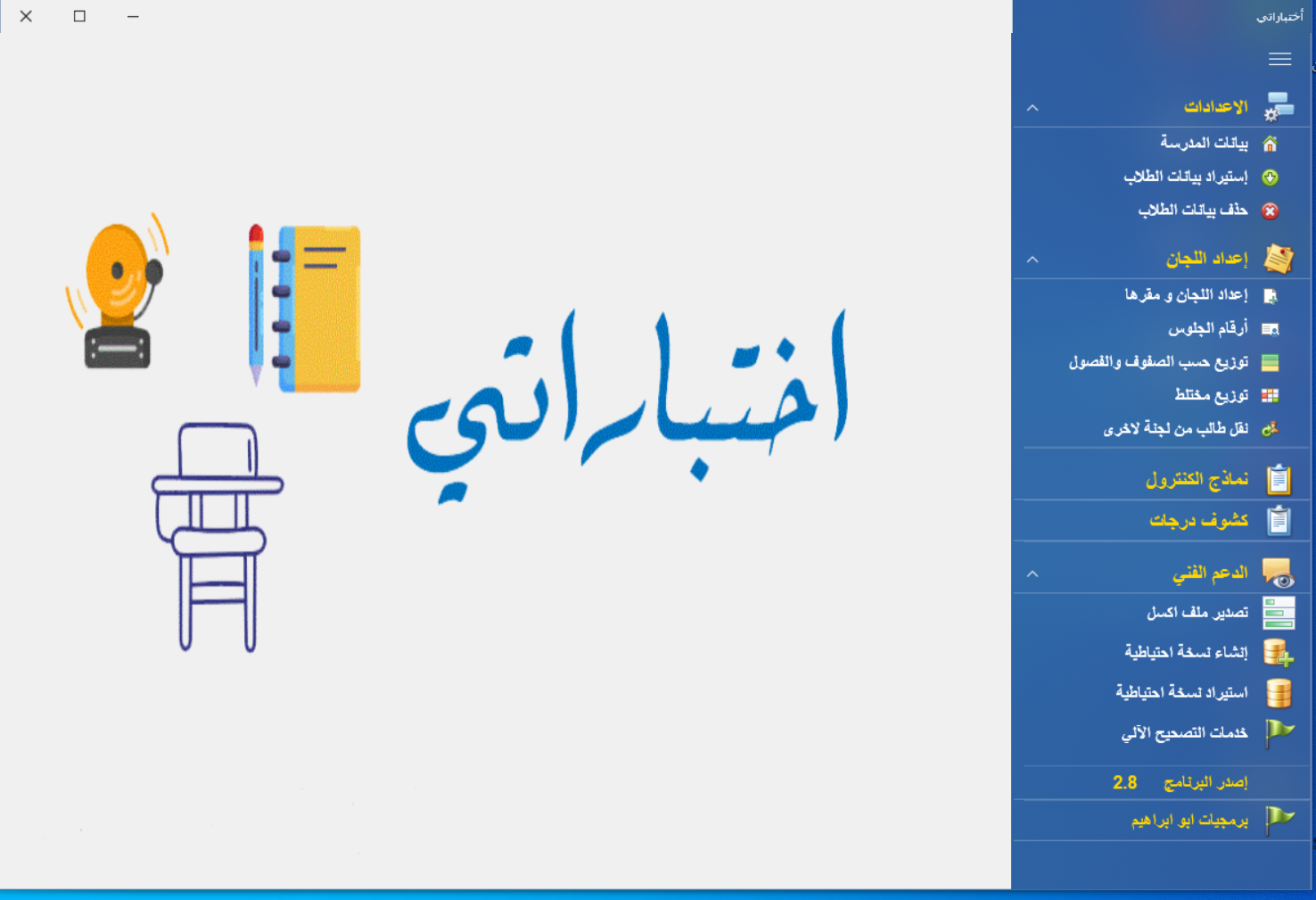 برنامج إختباراتي